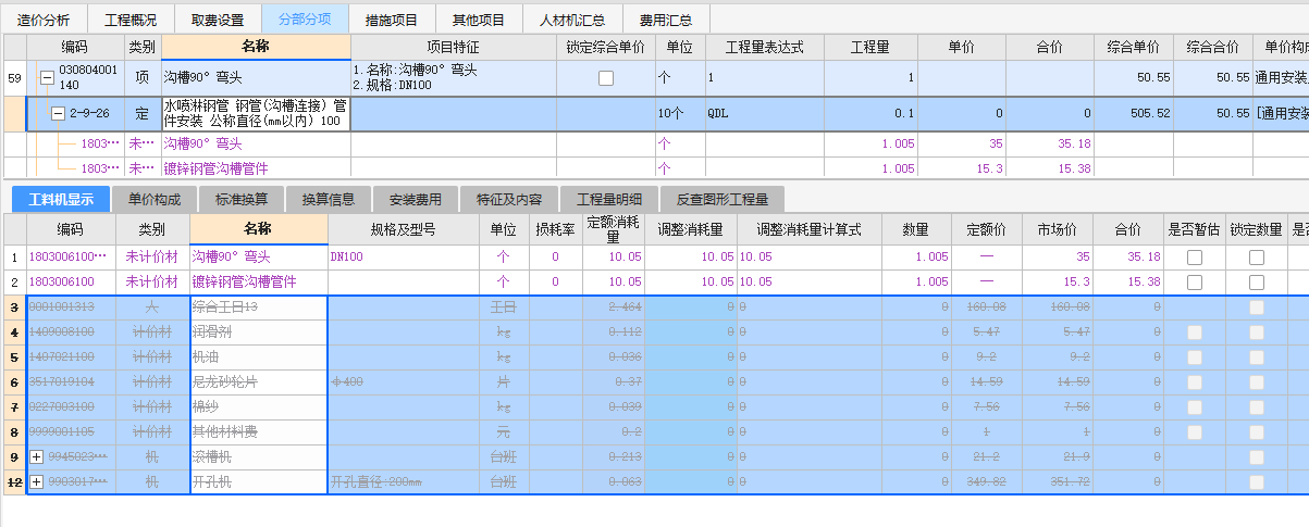 消防管件