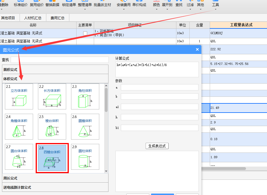 手算工程量