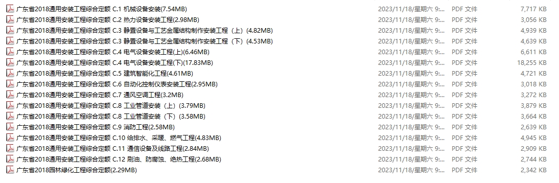 通用安装定额