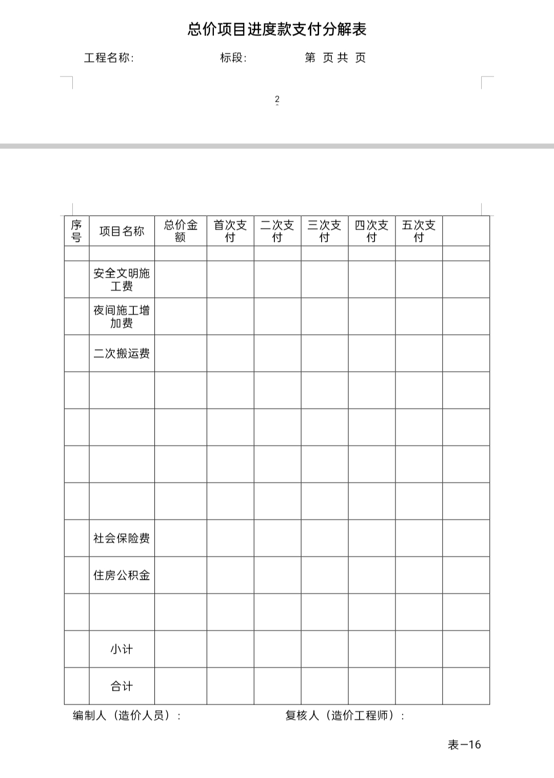投标文件格式