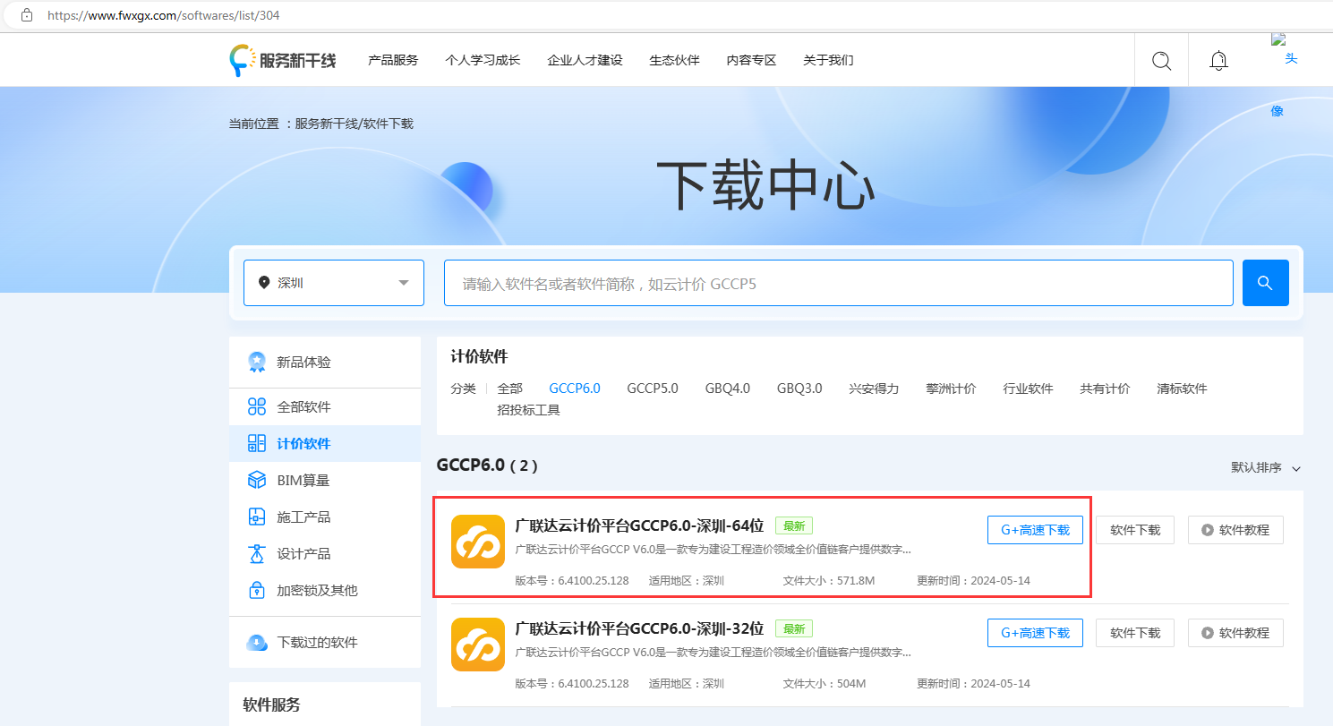 计价规则