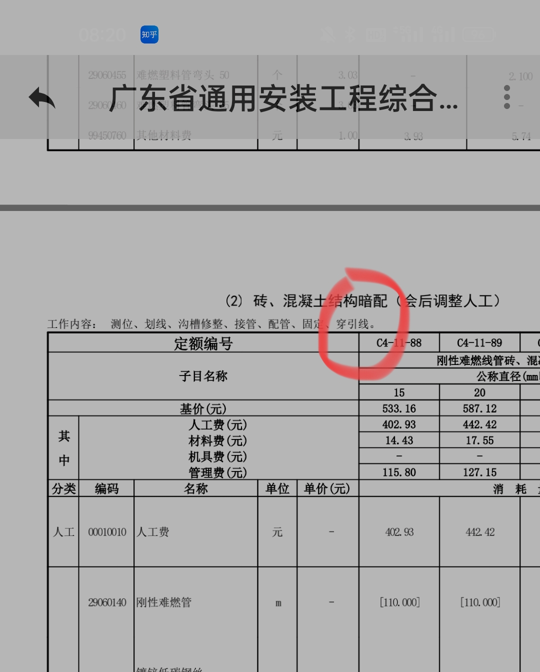 配管