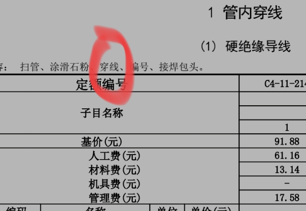 配线