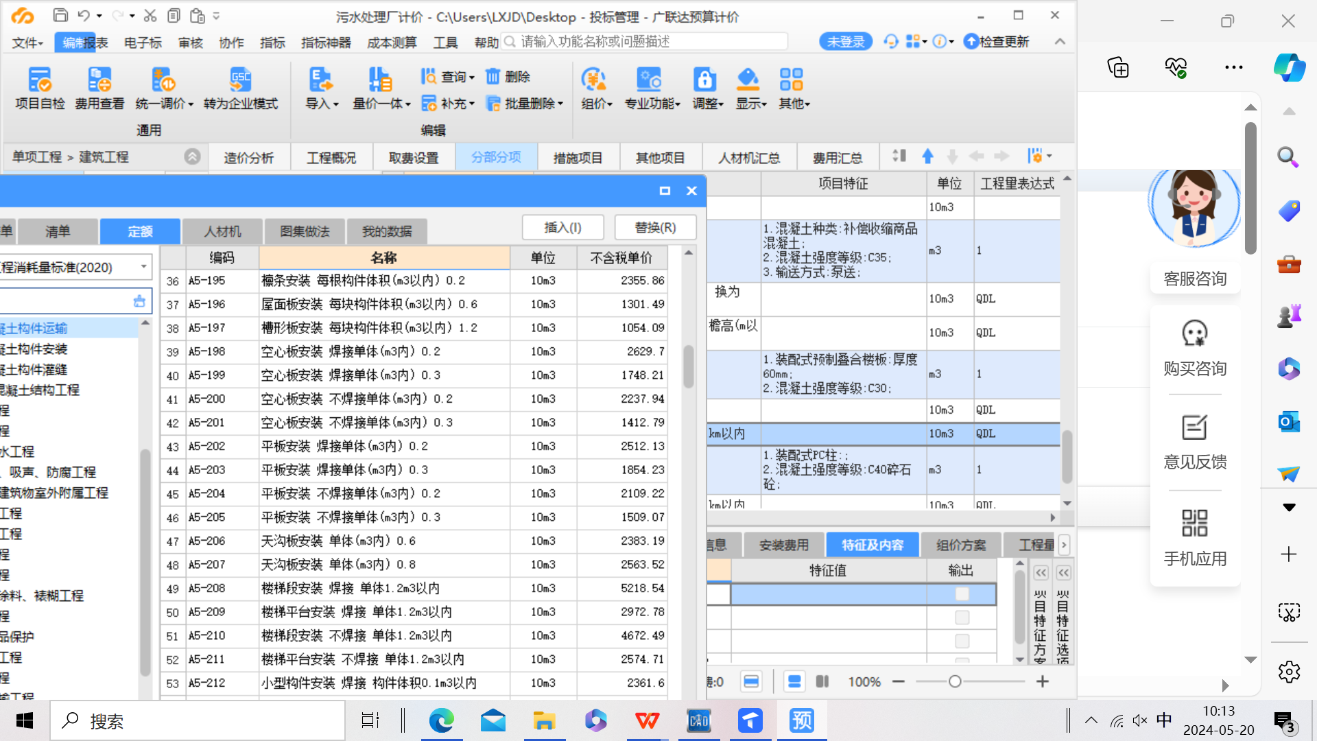 预制