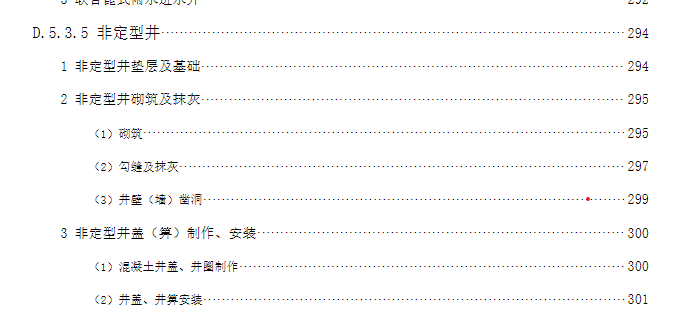 预制