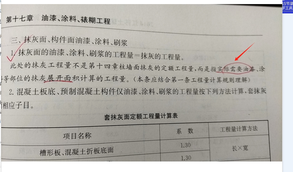 块料
