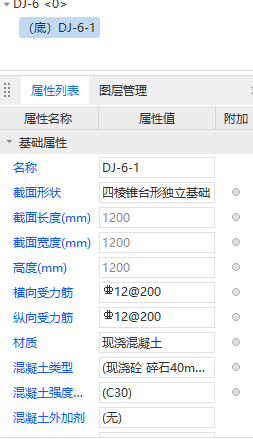 独立基础