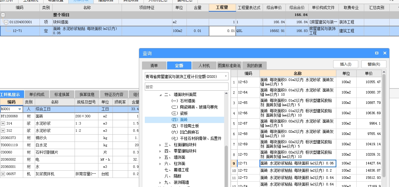 块料