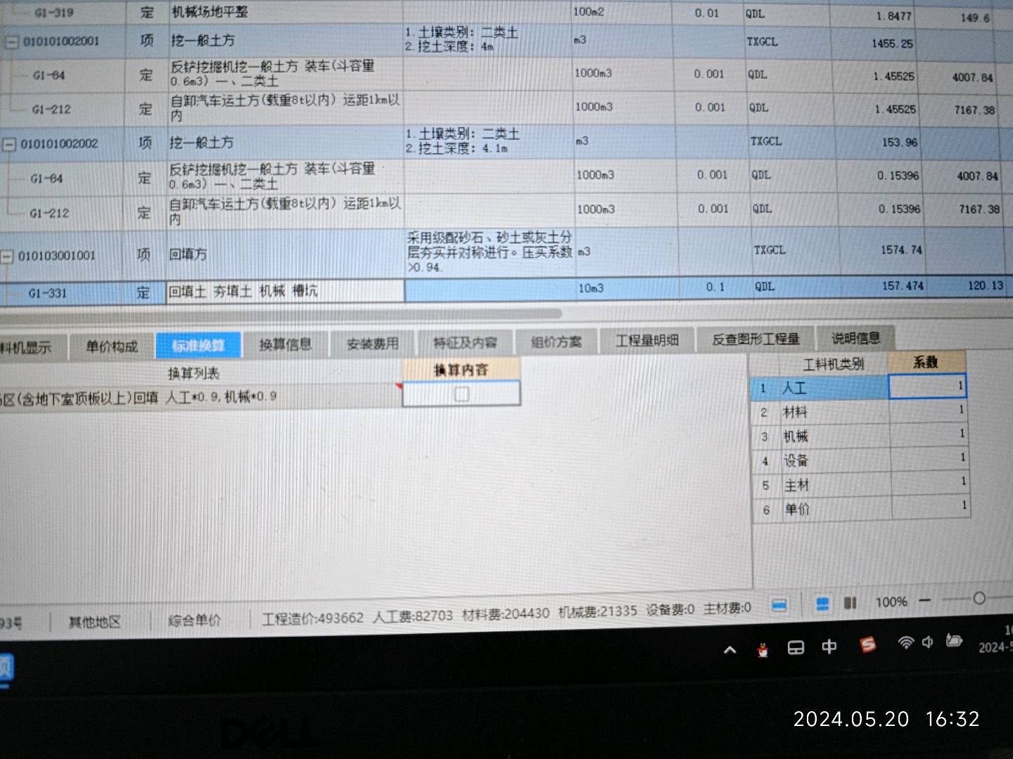 系数乘以