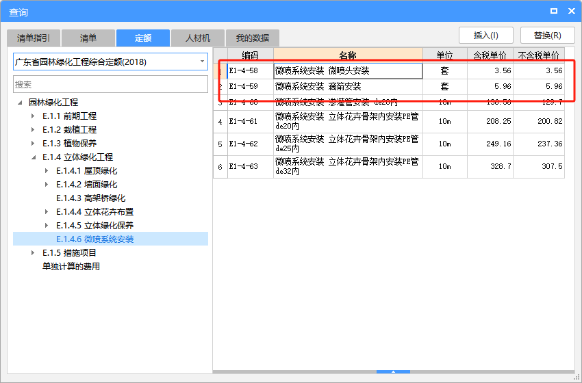 清单和定额