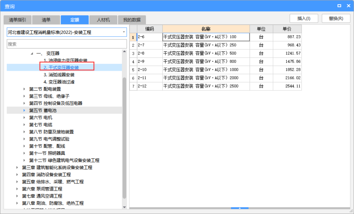 变压器套什么定额