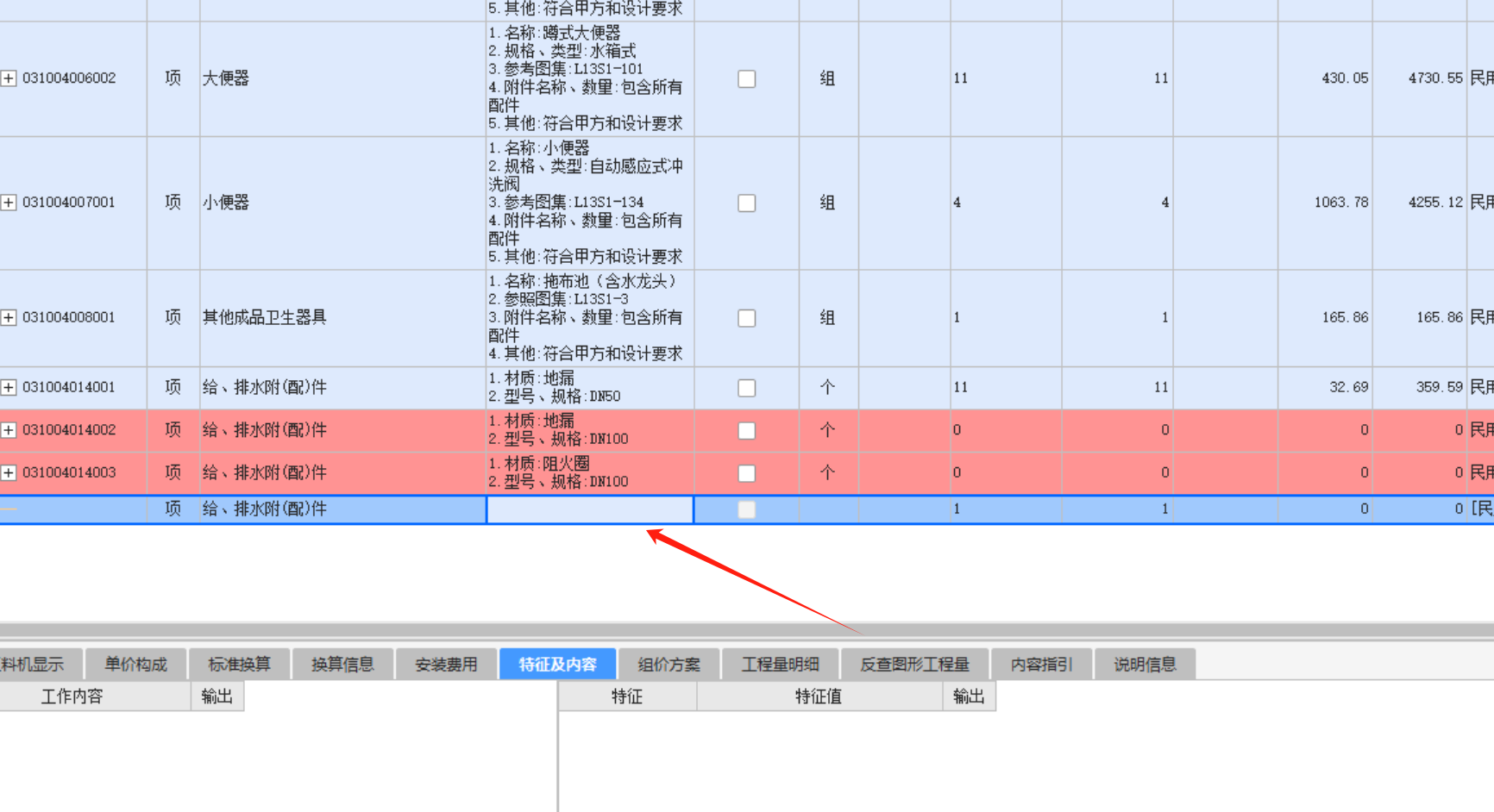 项目特征