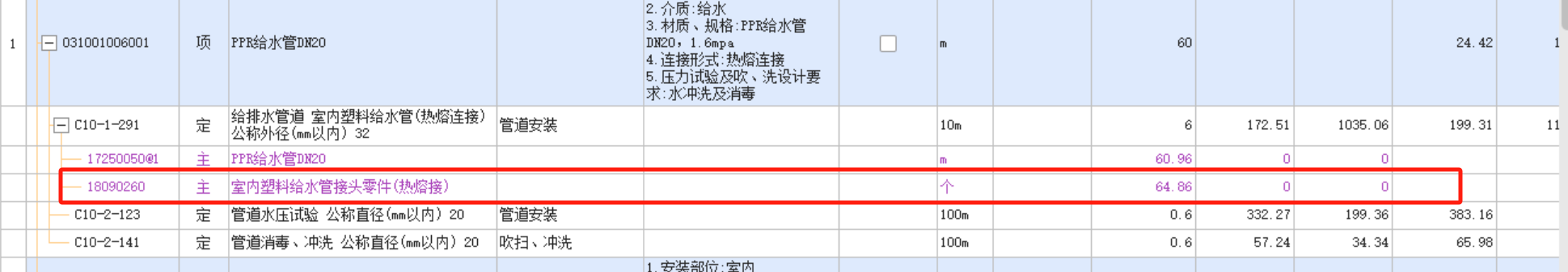材料价