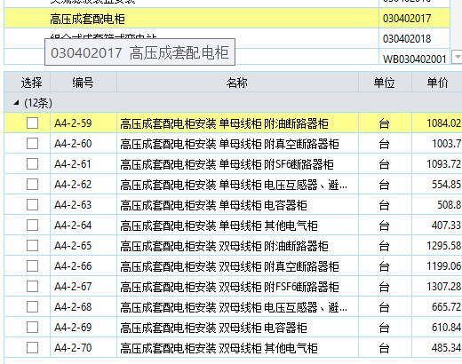 高压成套配电柜