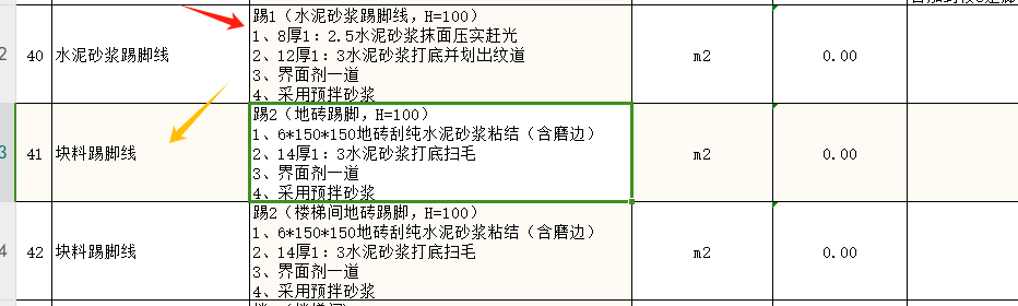 块料面积