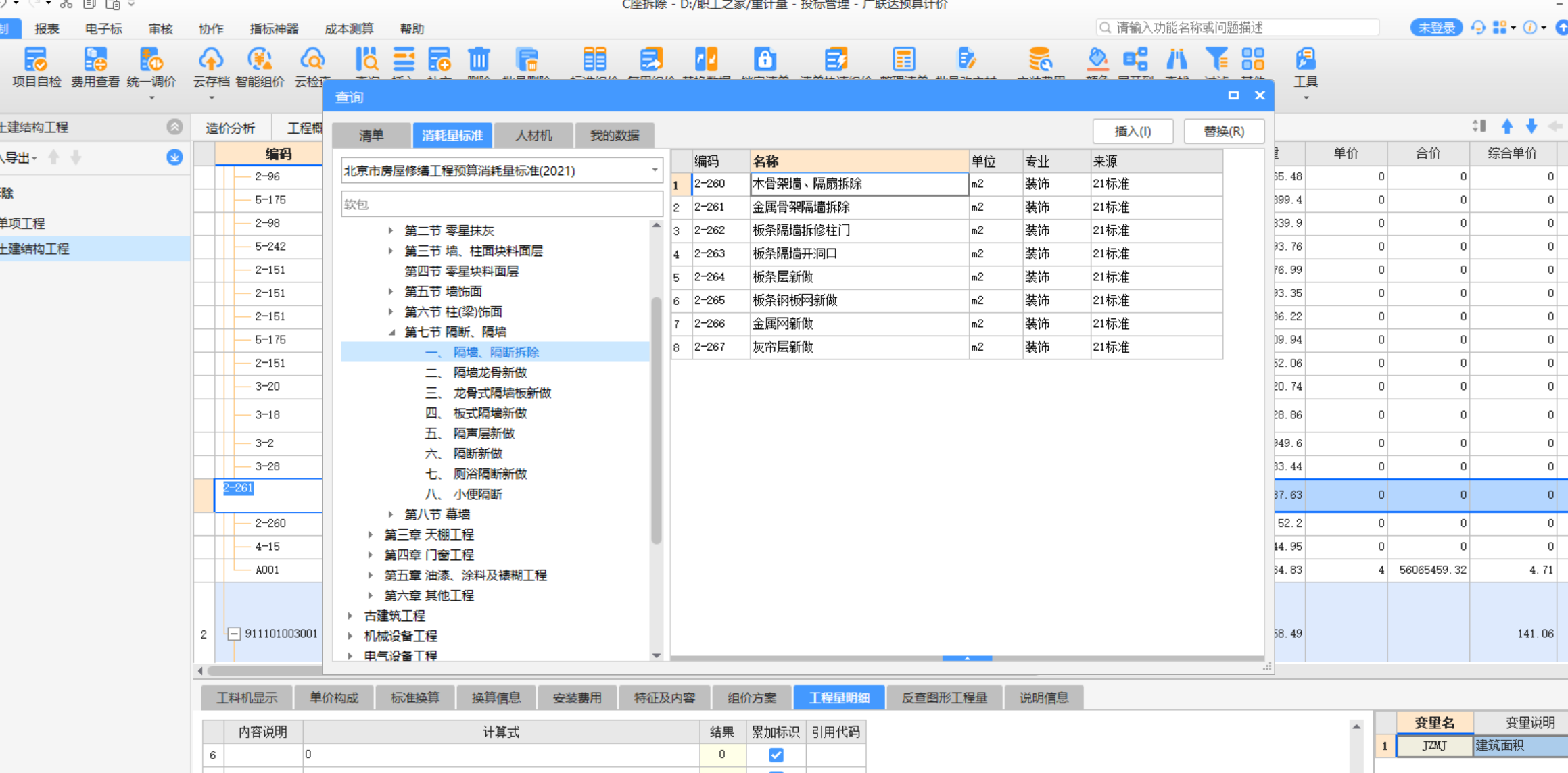 拆除玻璃隔断套什么定额