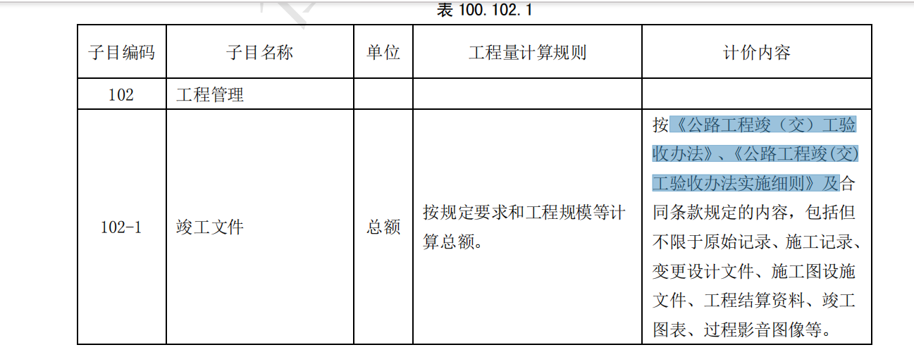 竣工验收