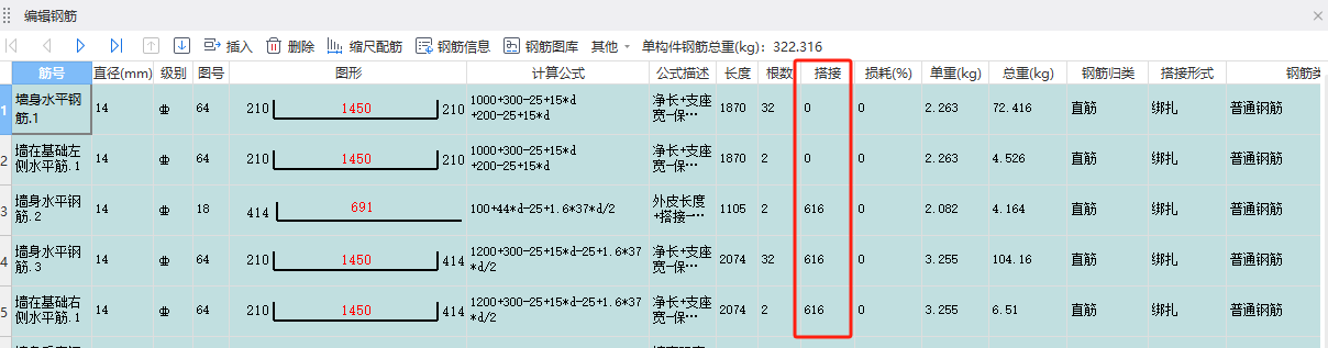 编辑钢筋