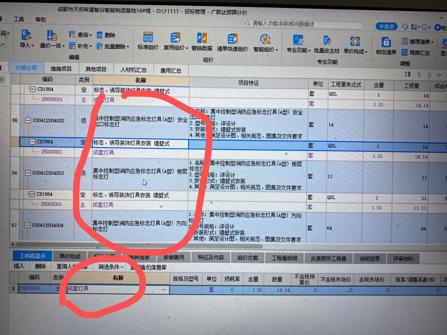 照明灯具