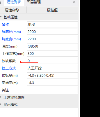 放坡系数