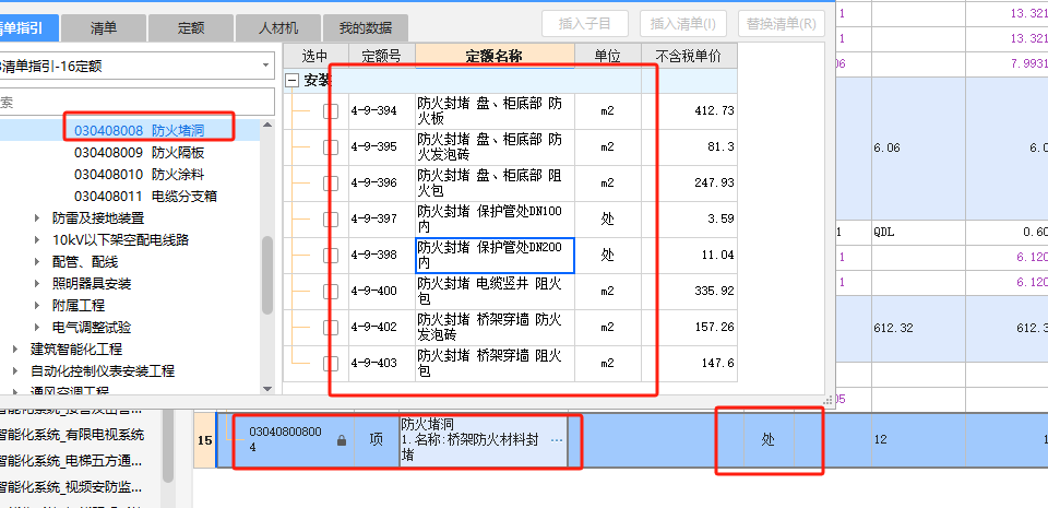 防火封堵套什么定额