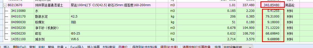 合计