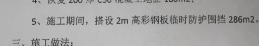 修缮
