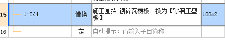 房屋修缮