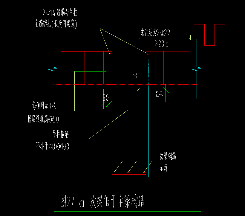 次梁低于主梁构造，这个节点怎么设置-服务新干线答疑解惑