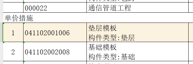 措施费