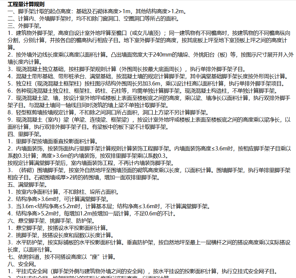 脚手架