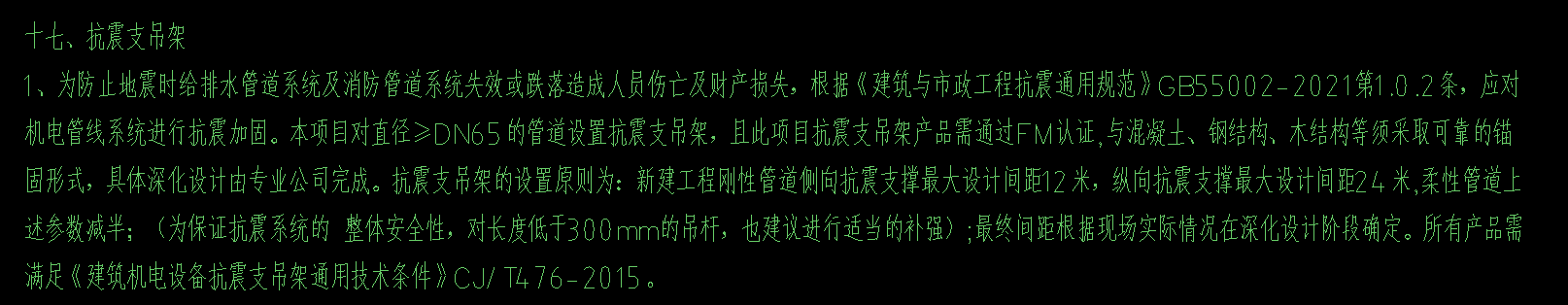 抗震支