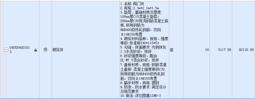 砌筑井套什么定额