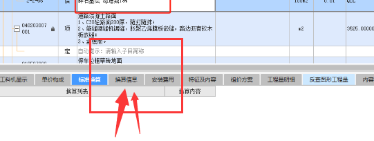 广联达计价