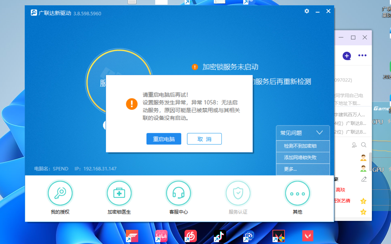 无法启动