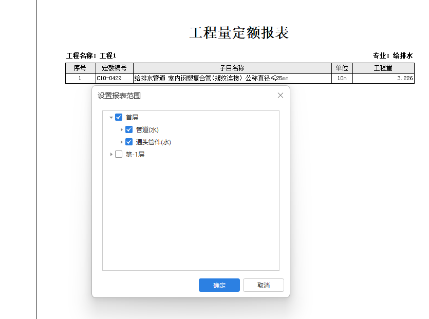 出工程量