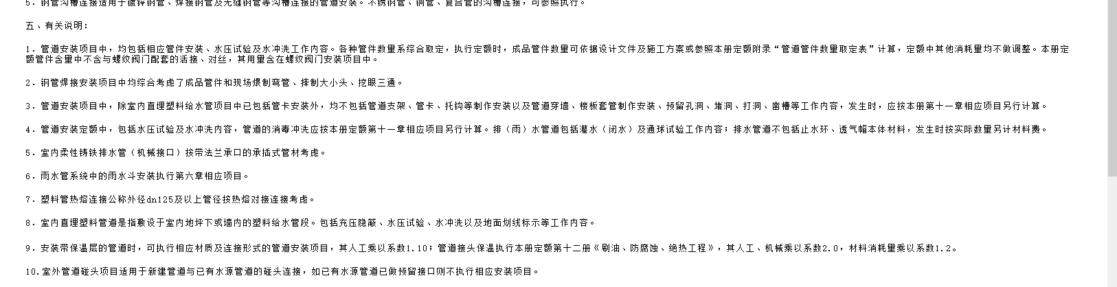 清单和定额