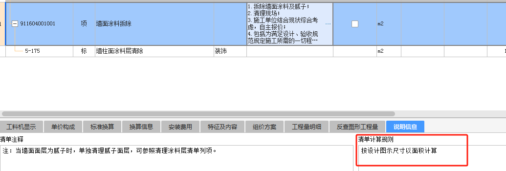 墙面拆除