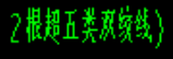 线的规格