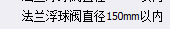 阀门