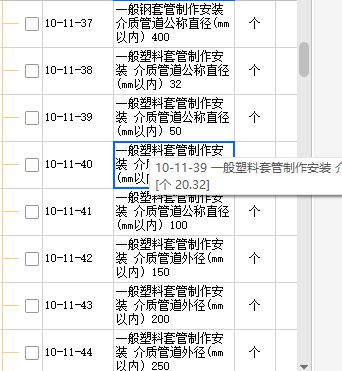 套管