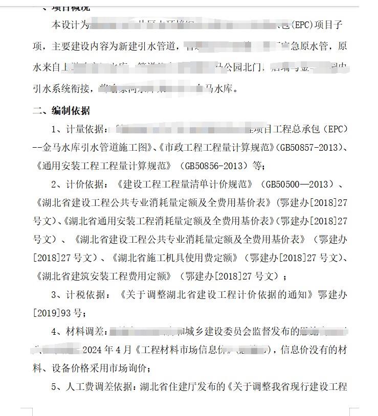 预算编制