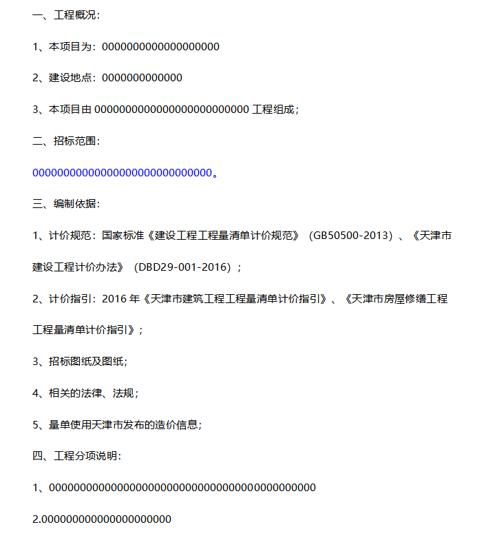 编制说明