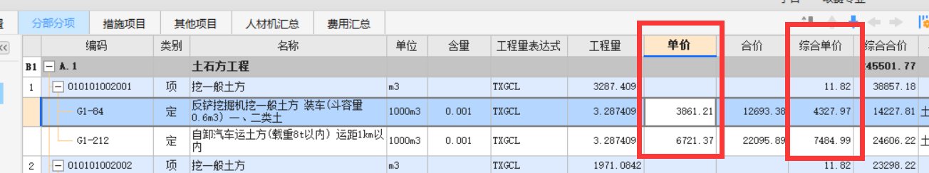 综合单价不