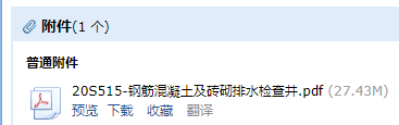 检查井
