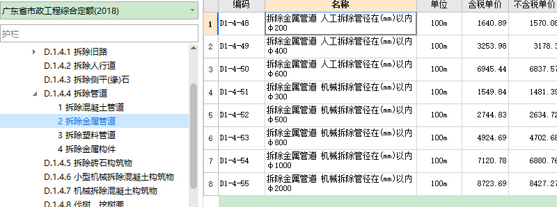 电力管