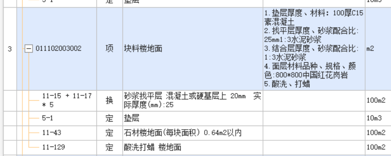 计价
