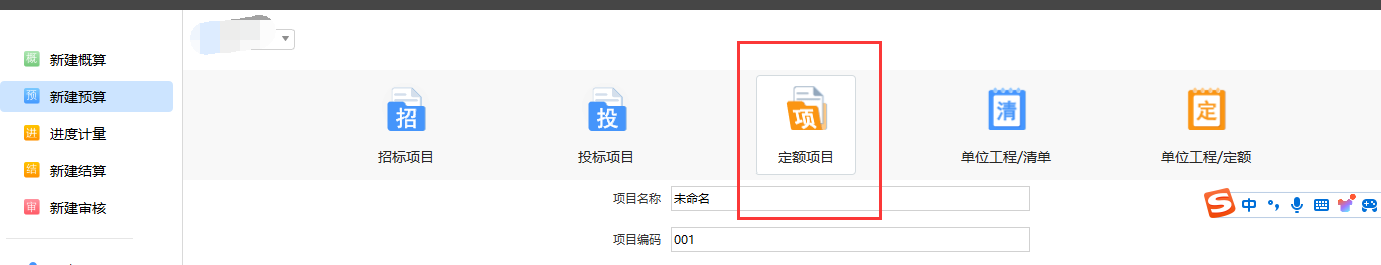 新建单项工程