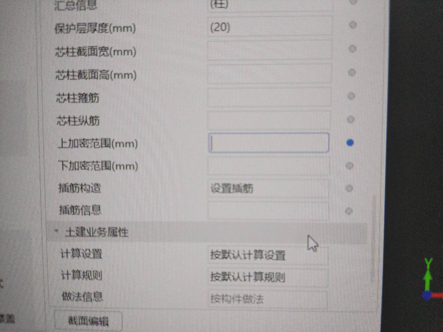 加密区