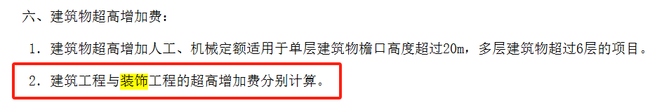 超高费